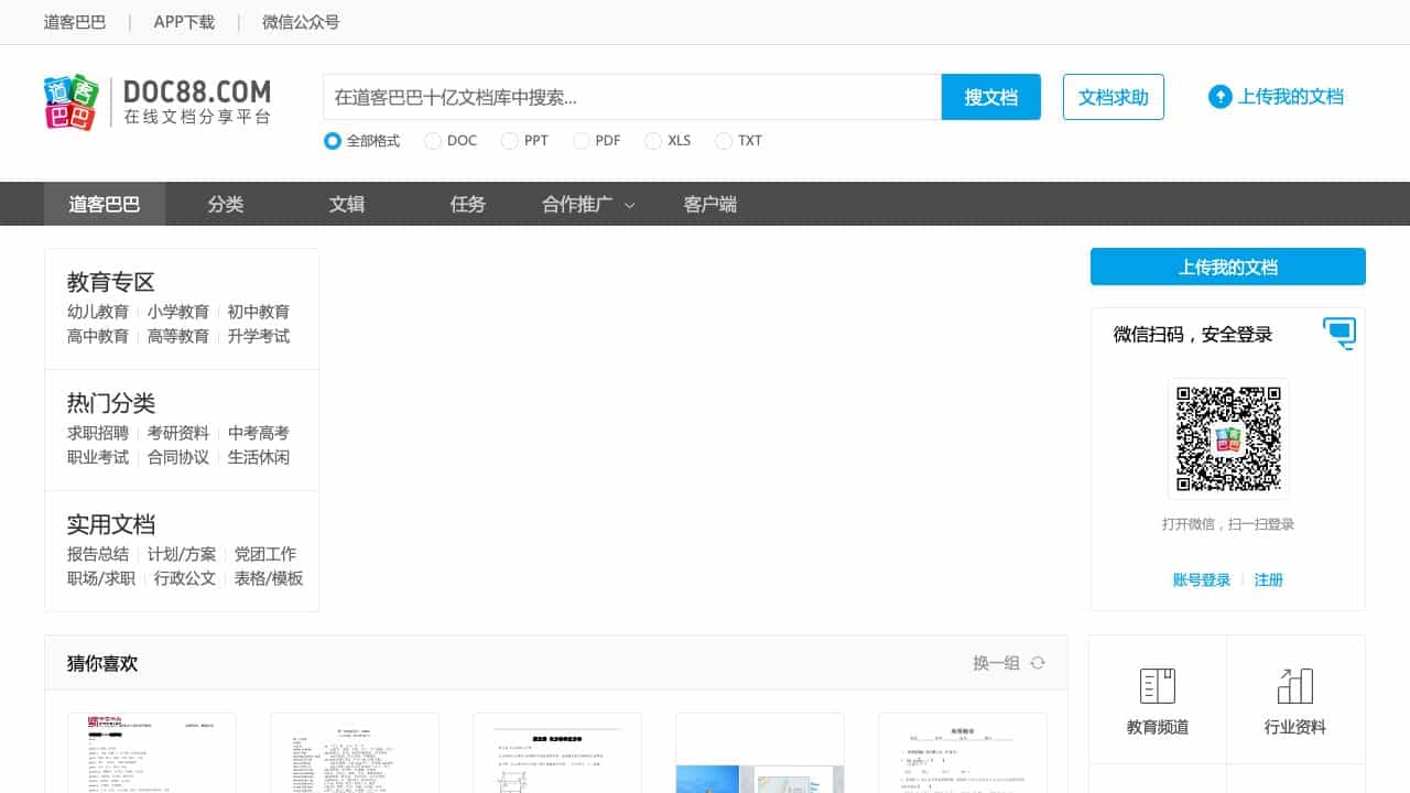 道客巴巴-在线文档分享平台 cover