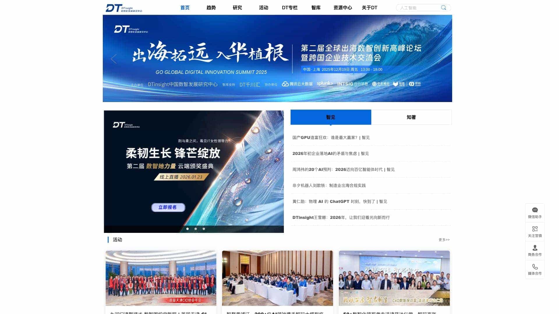 DTinsight 中国数智发展研究中心 cover