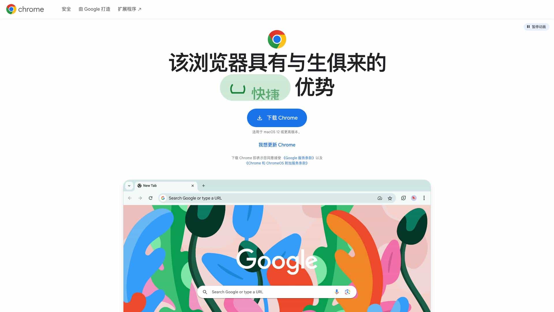 Google Chrome 网络浏览器 cover