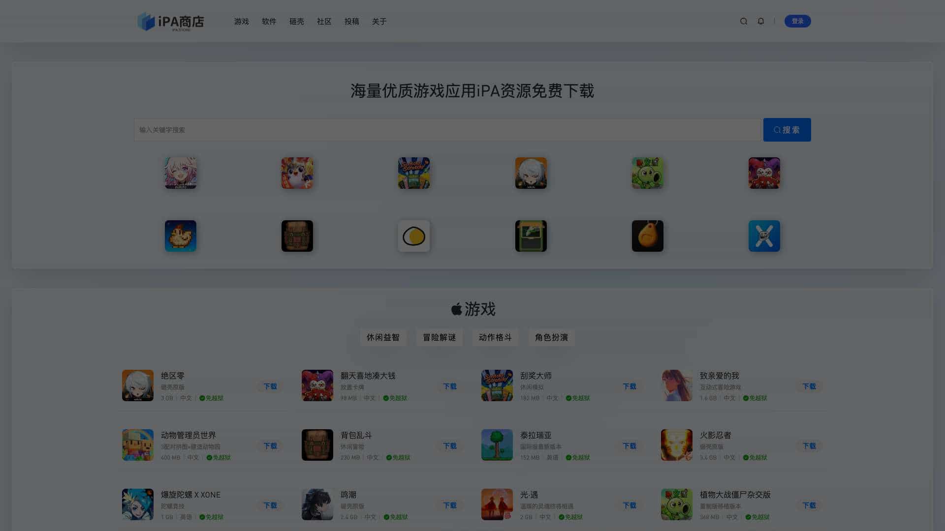 iPA商店-最优秀的iPA资源下载网站 cover
