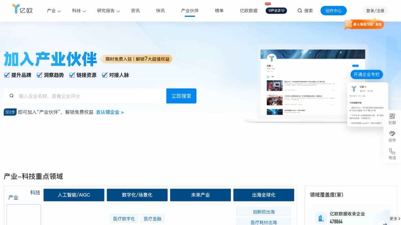 亿欧-科技+产业+投资信息平台和智库 cover