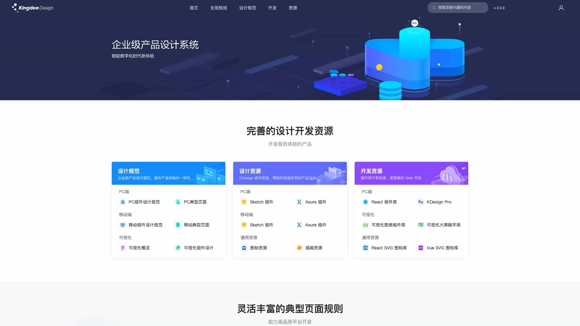 KDesign 金蝶设计系统 cover