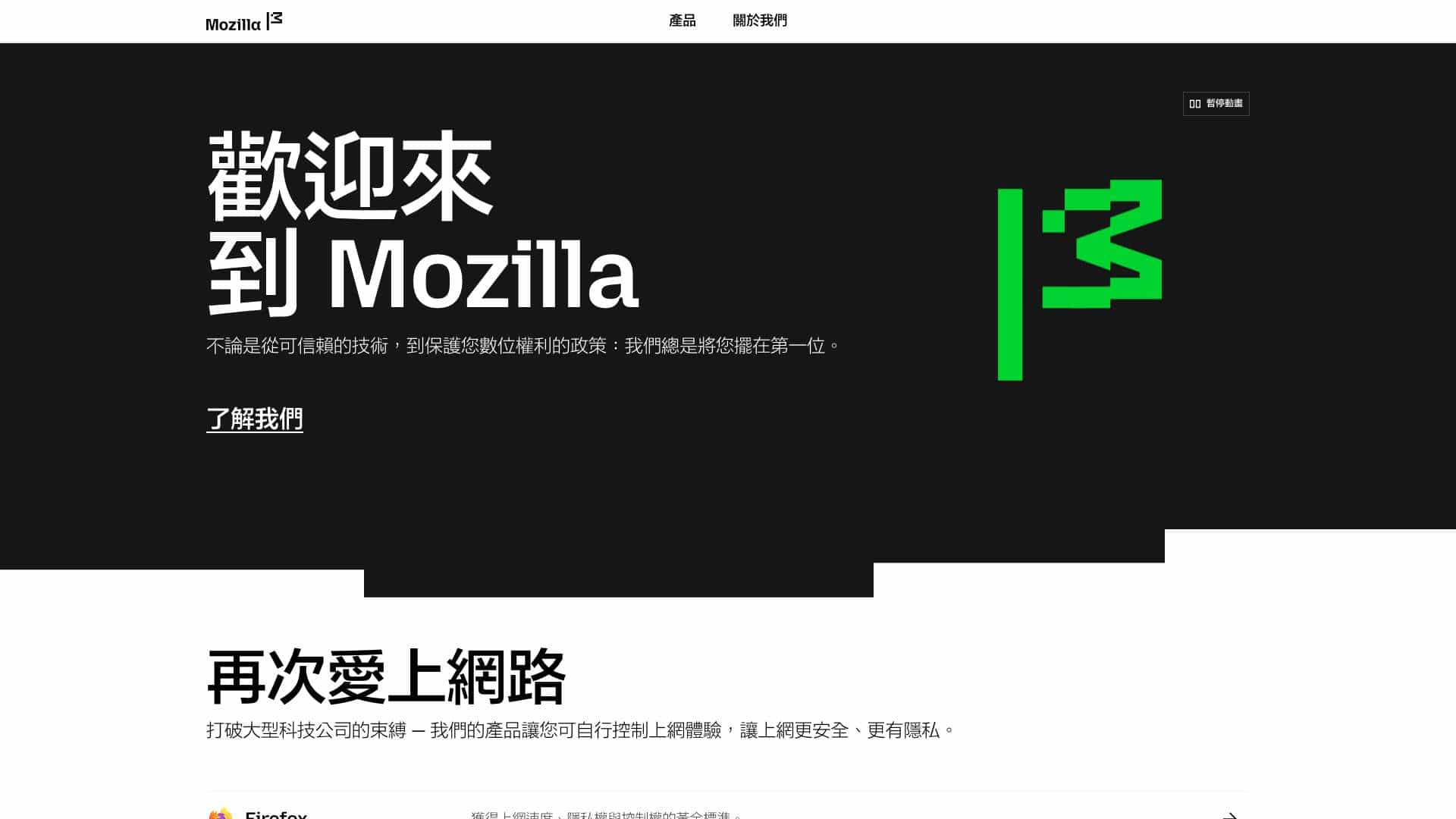 公眾共有、非營利的 Internet — Mozilla cover