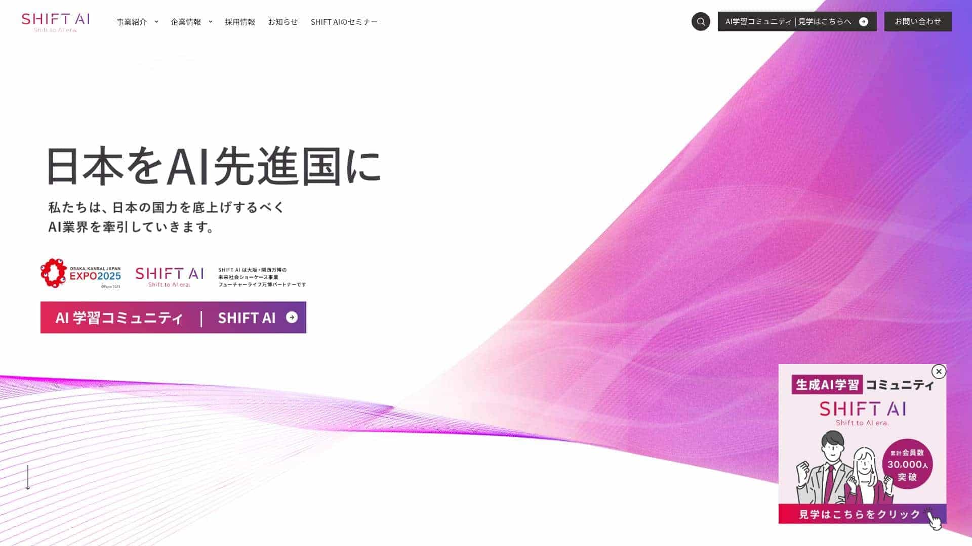 shift-ai.co.jp cover