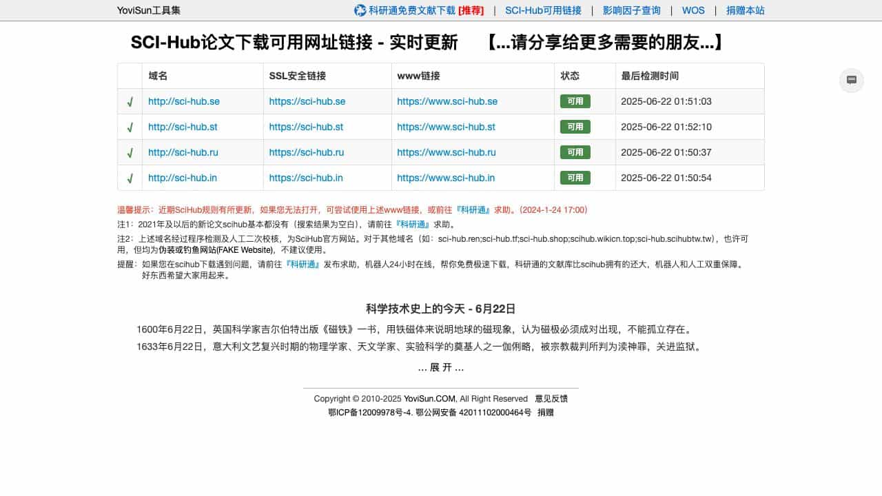 SCI-Hub论文下载可用网址链接(实时更新) - YoviSun工具集 cover