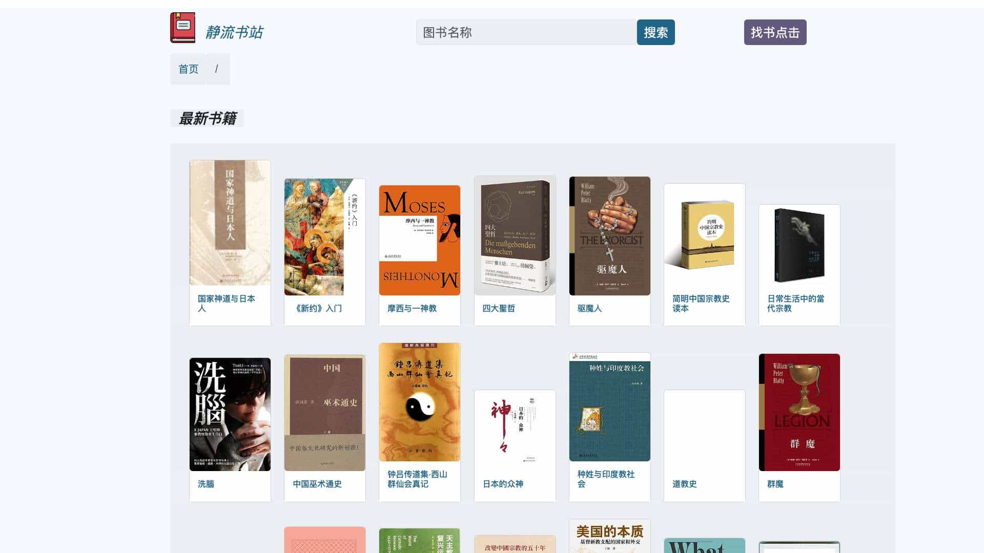 首页- 静流书站 免费图书 pdf epub mobi txt 下载 cover