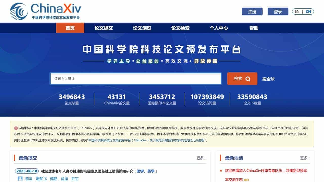 中国科学院科技论文预发布平台 cover