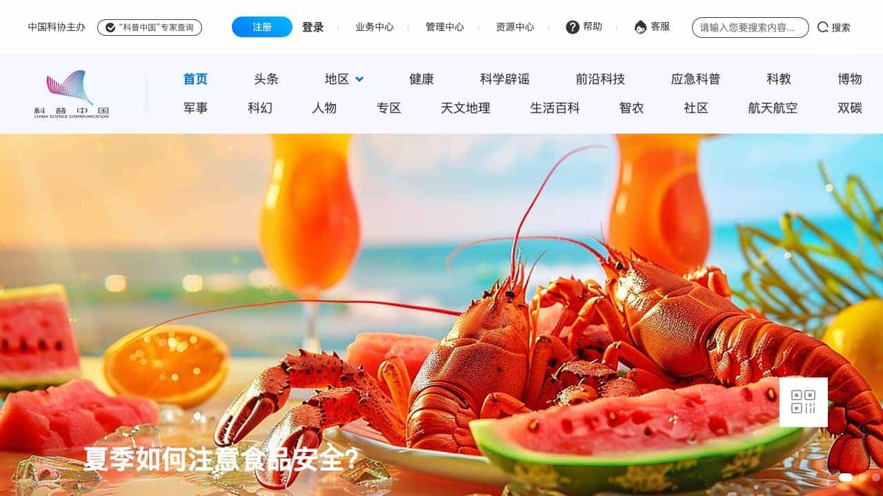科普中国 cover